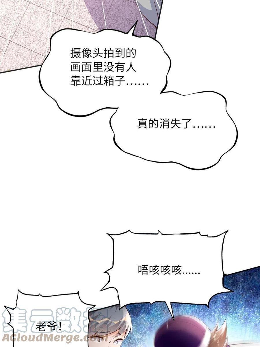 豪门BOSS竟是女高中生！ 104 只对你有感觉 第22页