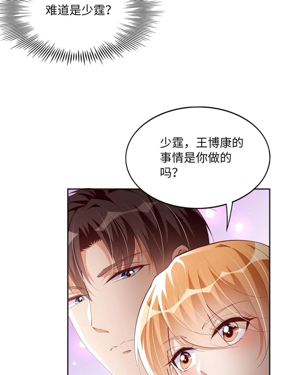 豪门BOSS竟是女高中生！ 104 只对你有感觉 第32页