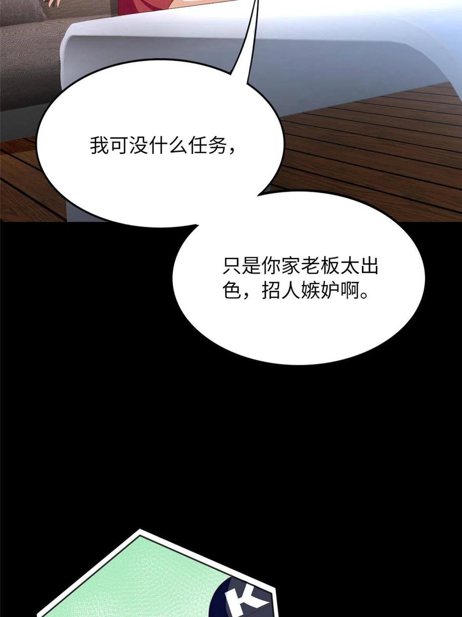 豪门BOSS竟是女高中生！ 104 只对你有感觉 第12页