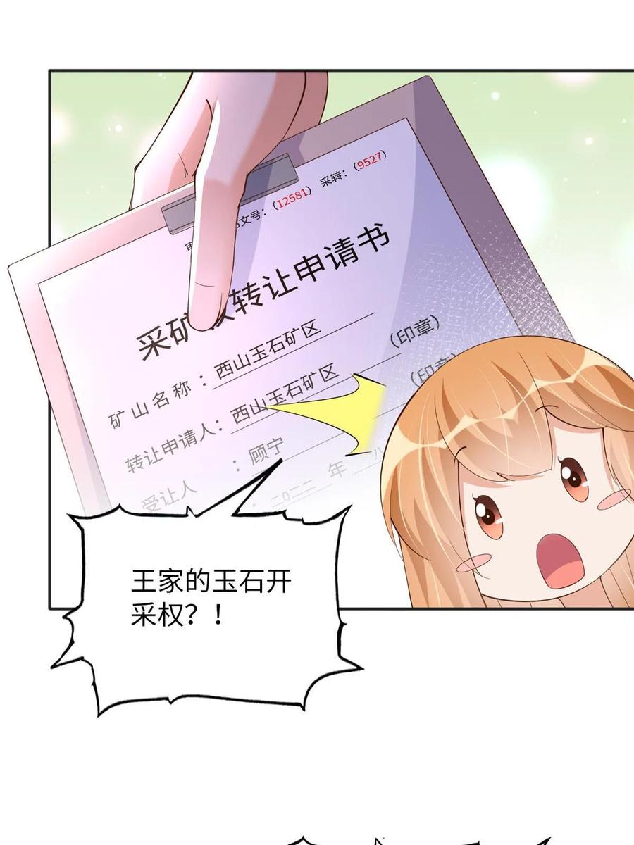 豪门BOSS竟是女高中生！ 104 只对你有感觉 第38页