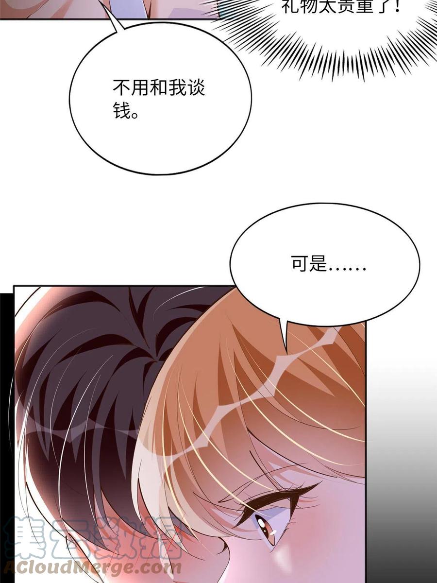 豪门BOSS竟是女高中生！ 104 只对你有感觉 第40页