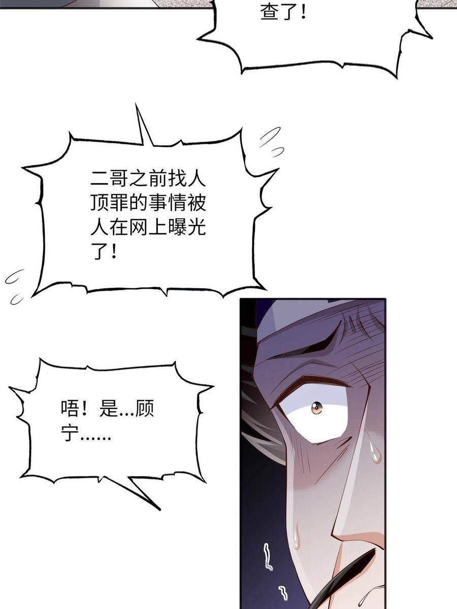 豪门BOSS竟是女高中生！ 104 只对你有感觉 第26页