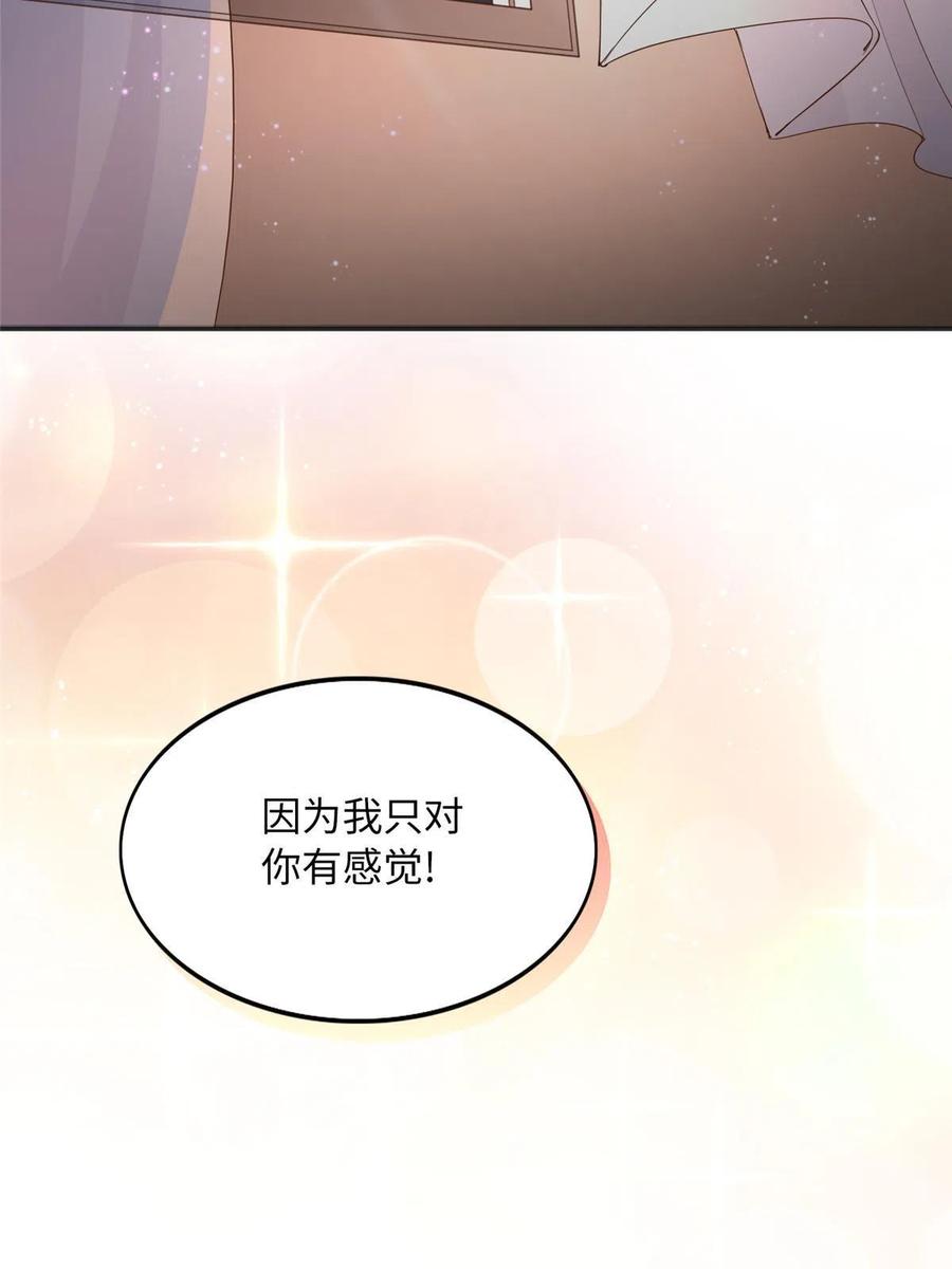 豪门BOSS竟是女高中生！ 104 只对你有感觉 第45页