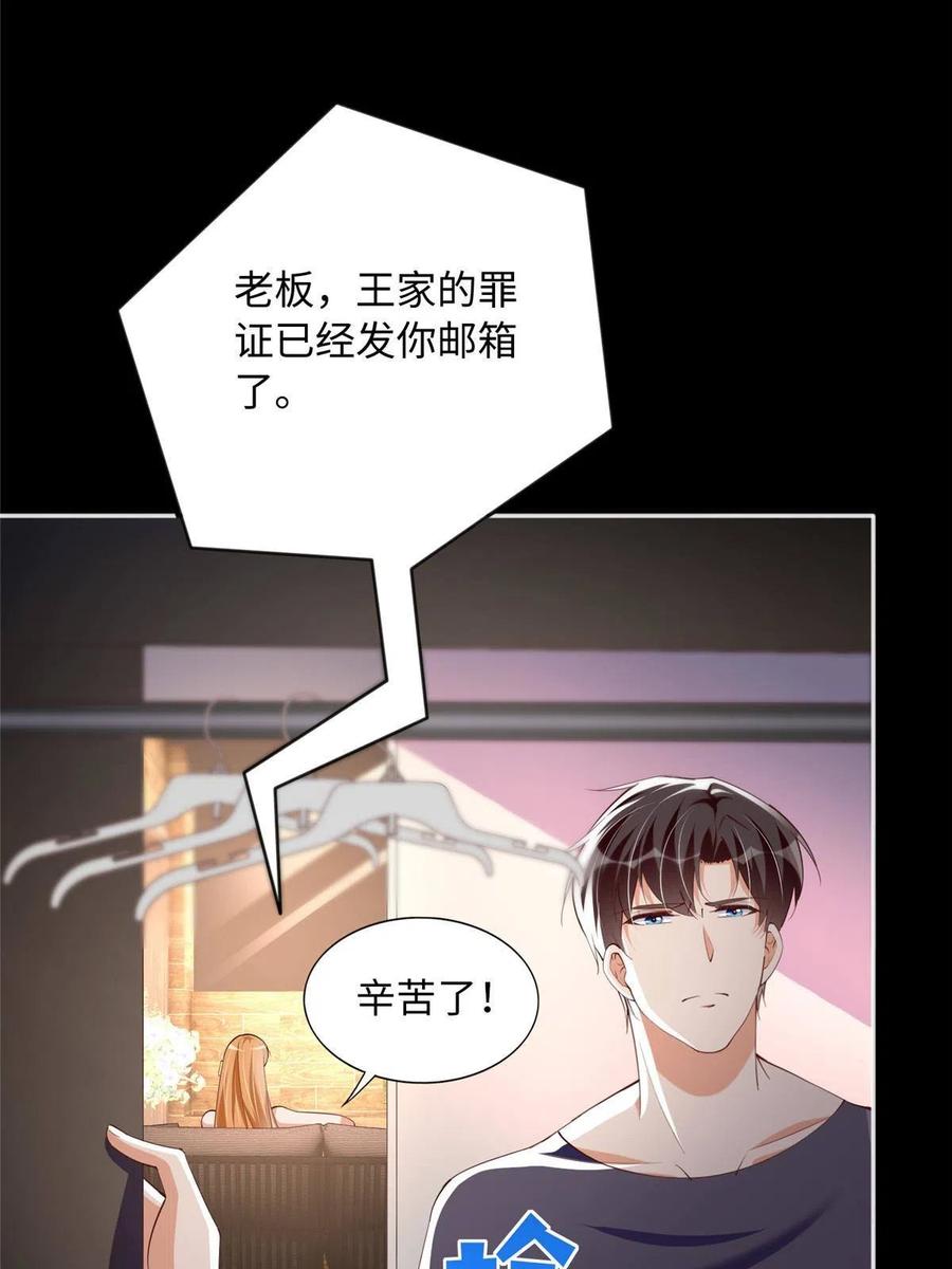 豪门BOSS竟是女高中生！ 104 只对你有感觉 第5页