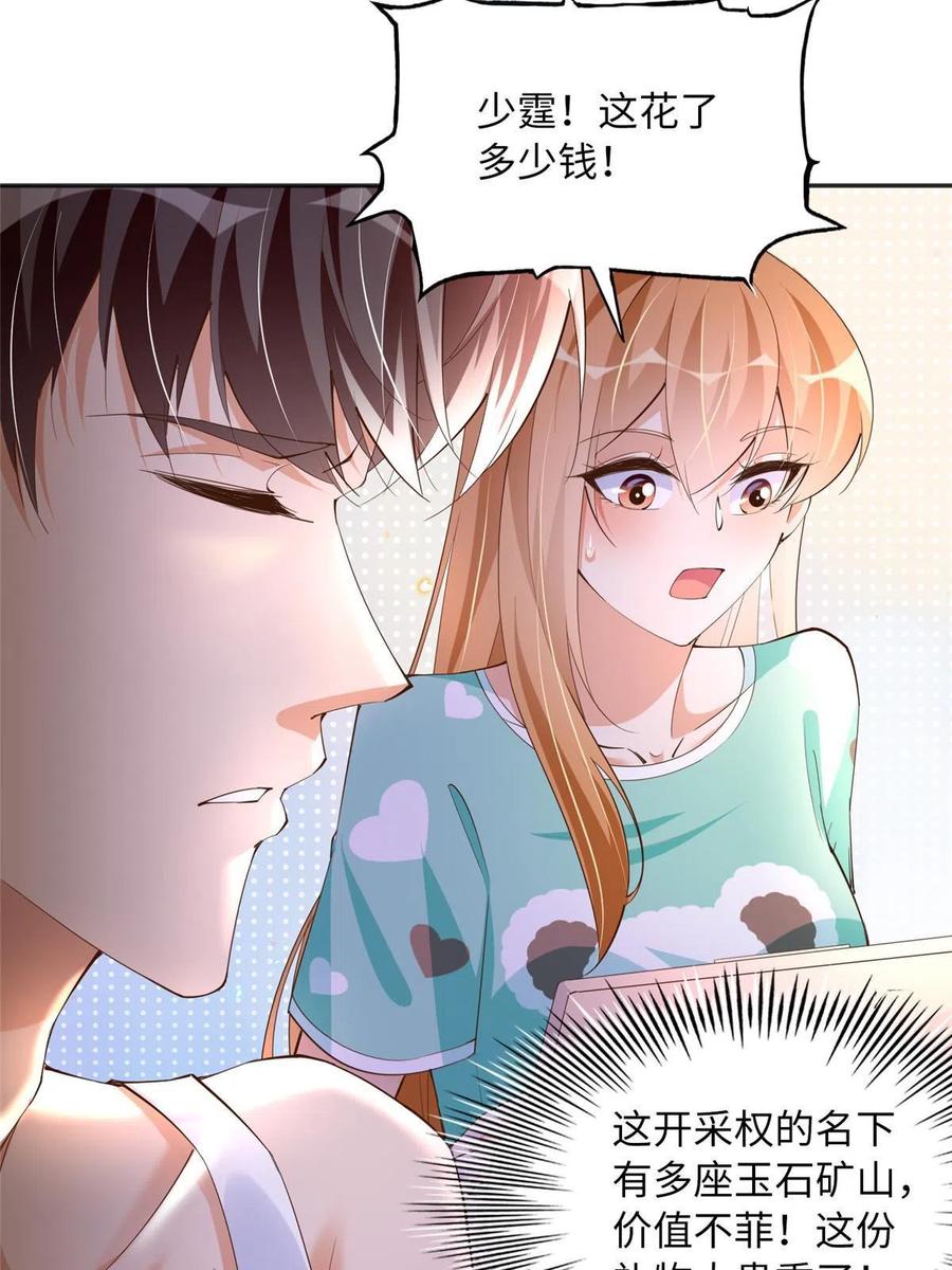 豪门BOSS竟是女高中生！ 104 只对你有感觉 第39页