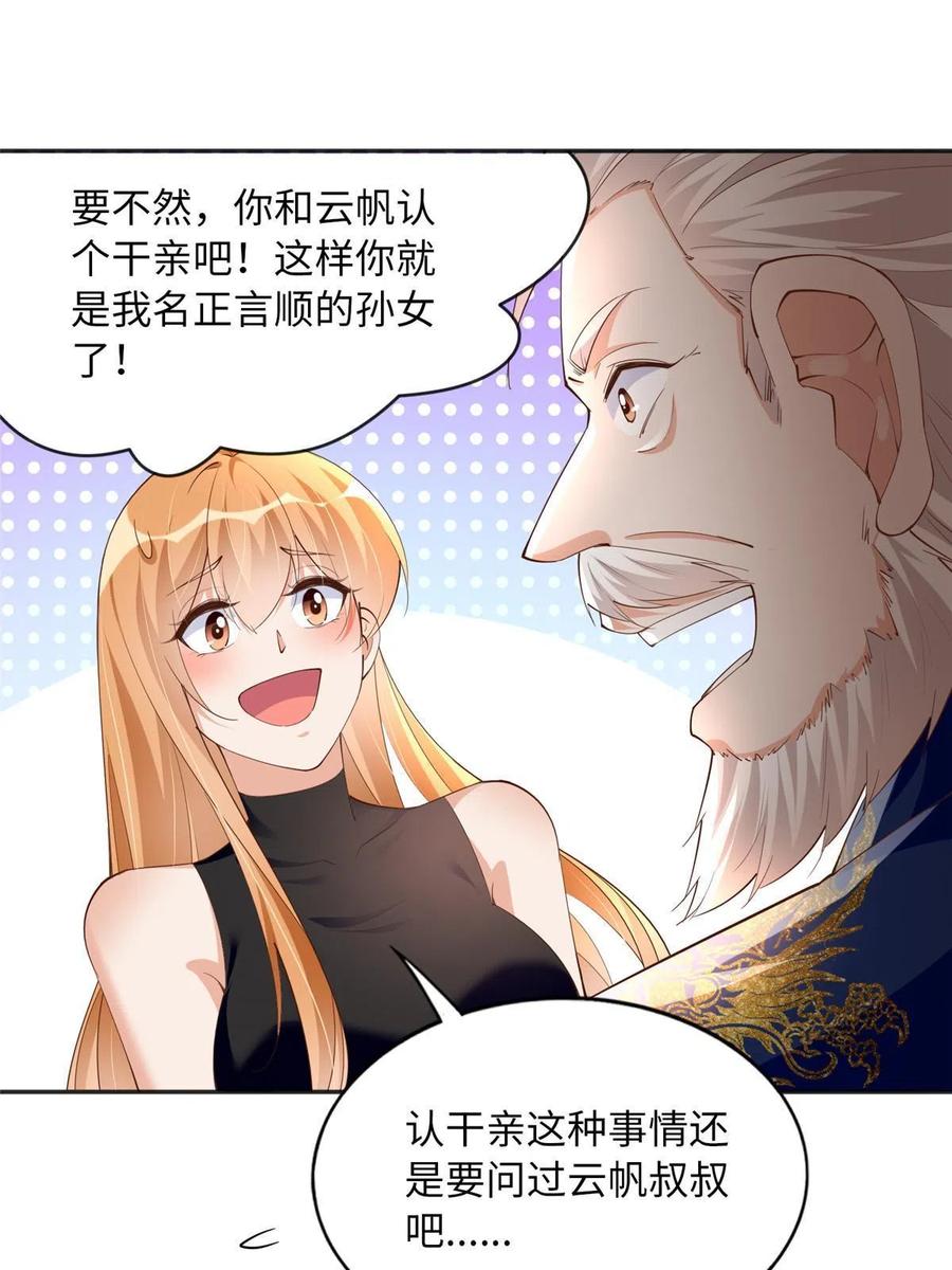 豪门BOSS竟是女高中生！ 105 唐皇集团？ 第48页