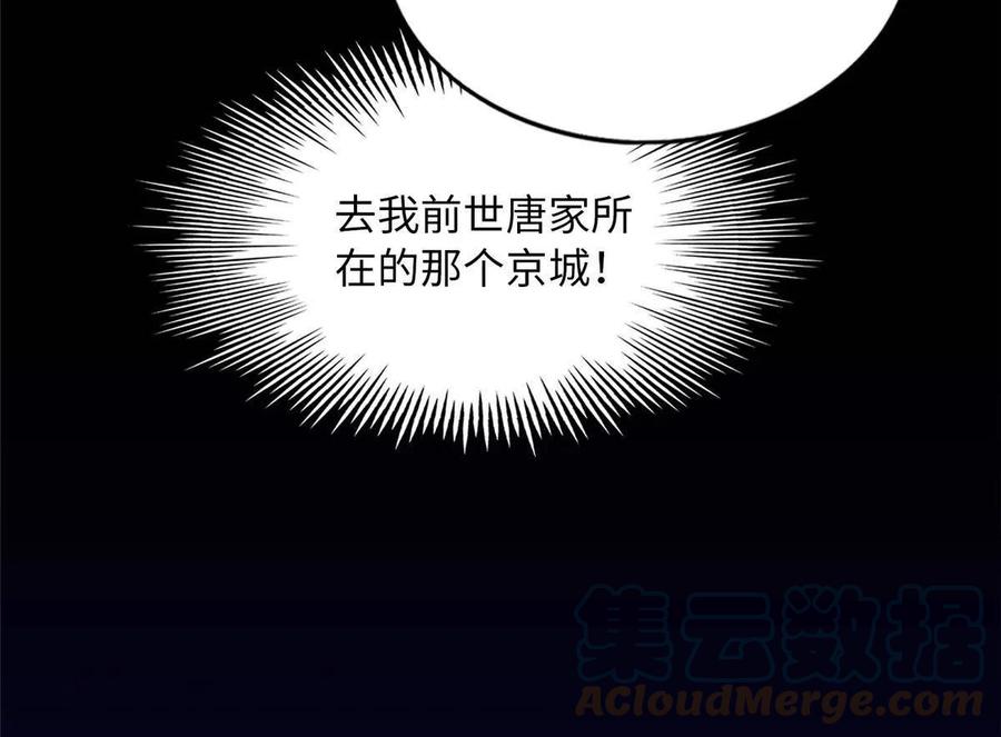豪门BOSS竟是女高中生！ 105 唐皇集团？ 第61页