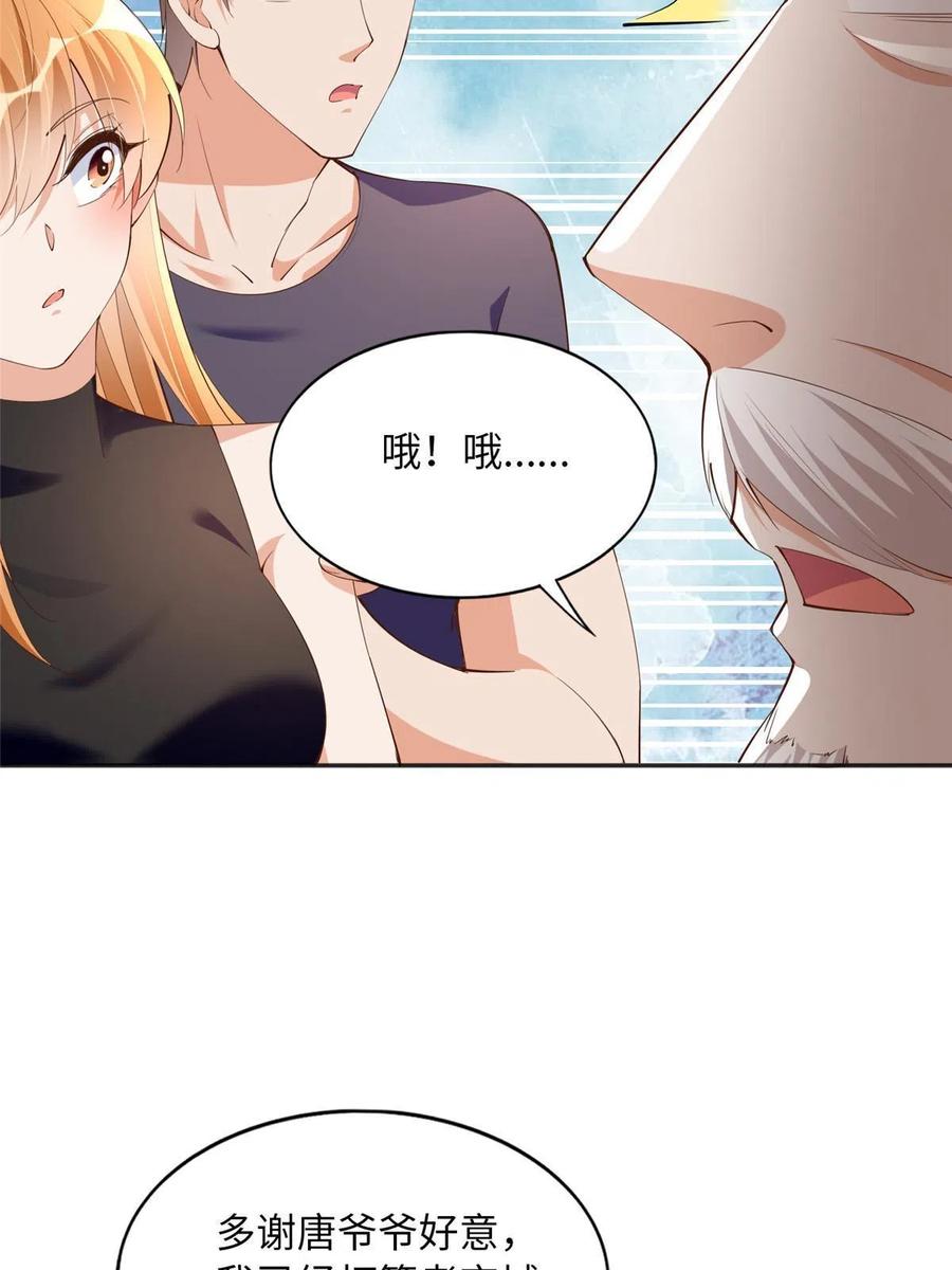 豪门BOSS竟是女高中生！ 105 唐皇集团？ 第53页