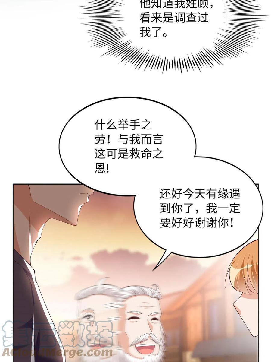 豪门BOSS竟是女高中生！ 105 唐皇集团？ 第34页
