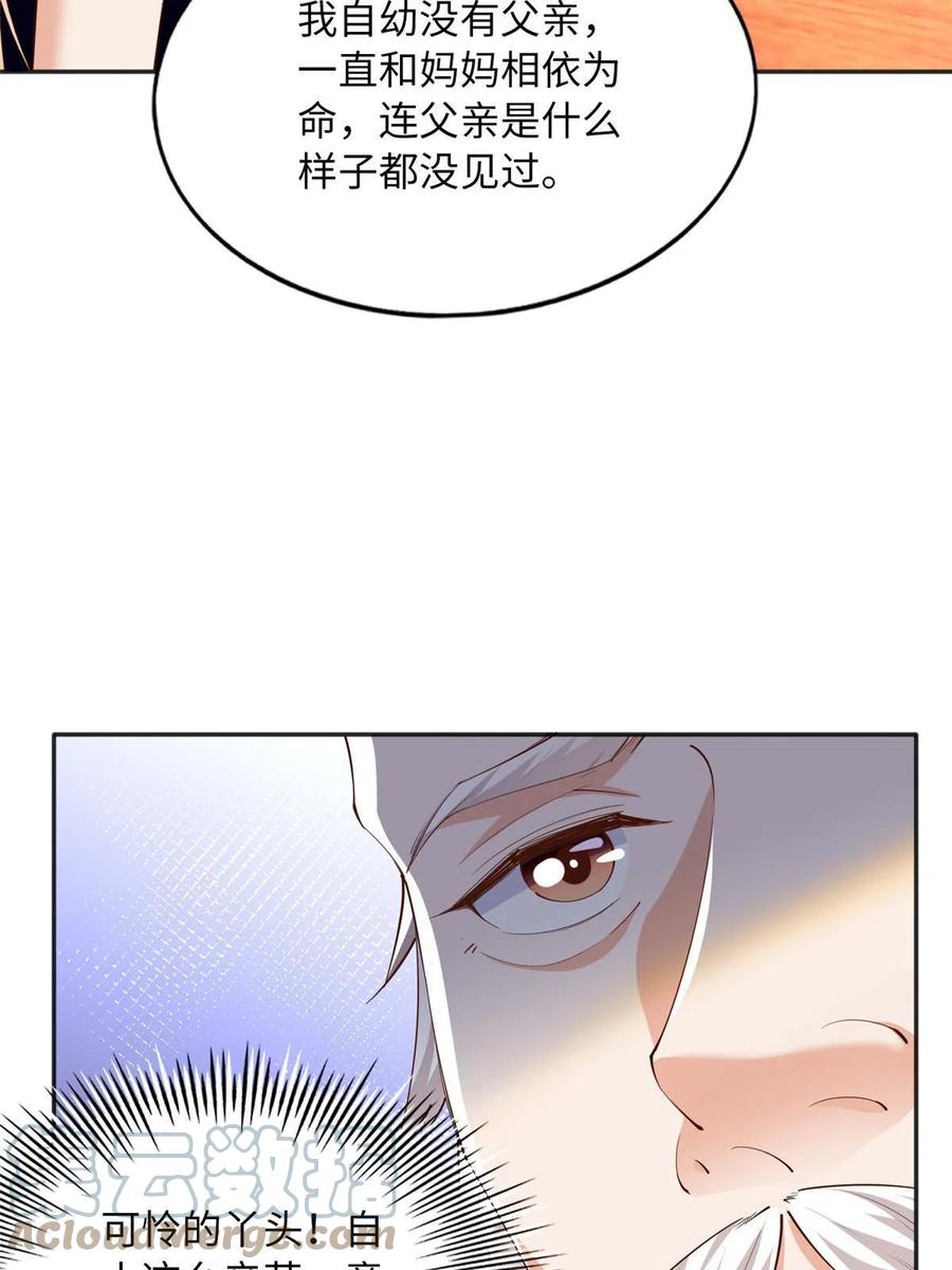 豪门BOSS竟是女高中生！ 105 唐皇集团？ 第46页