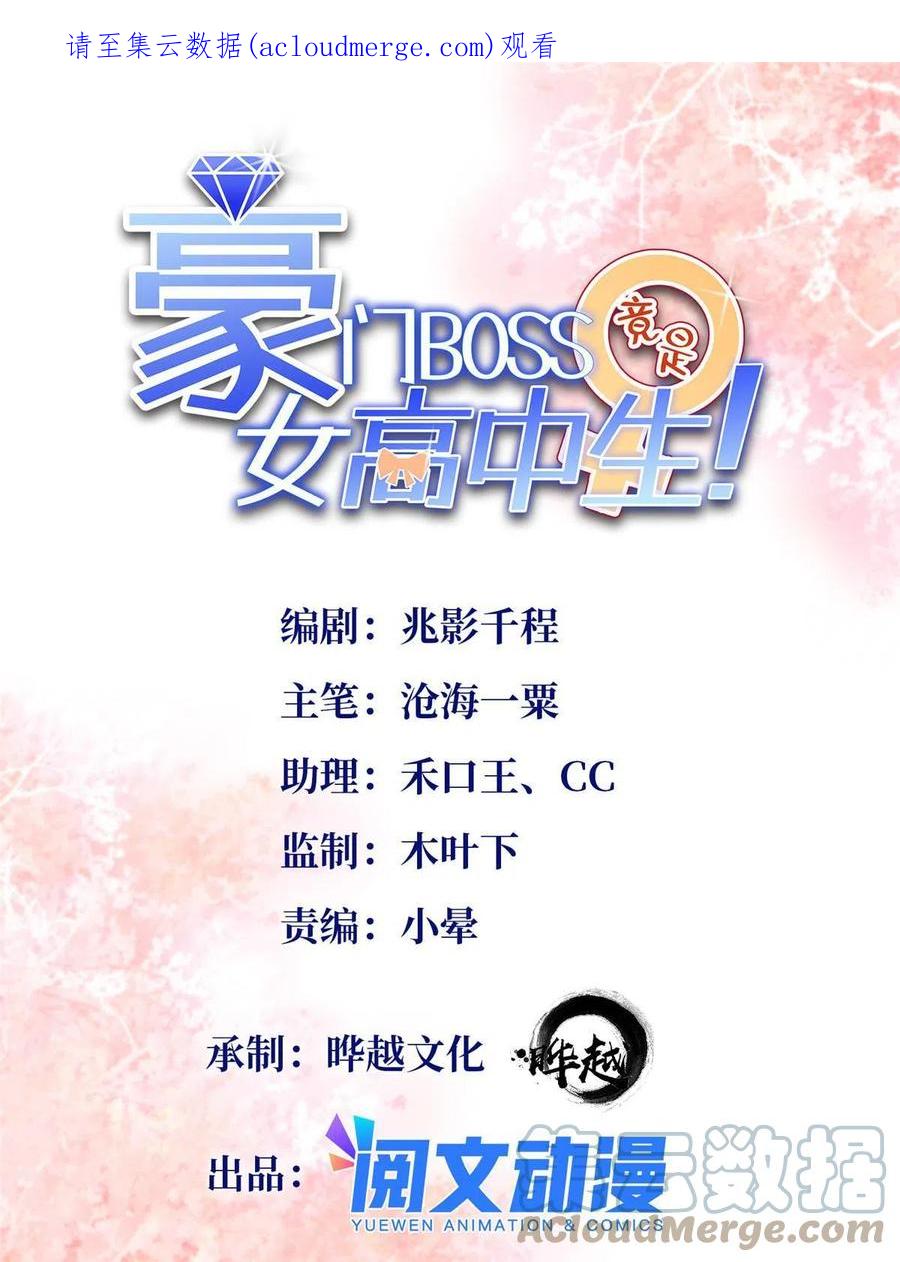 豪门BOSS竟是女高中生！ 105 唐皇集团？ 第1页