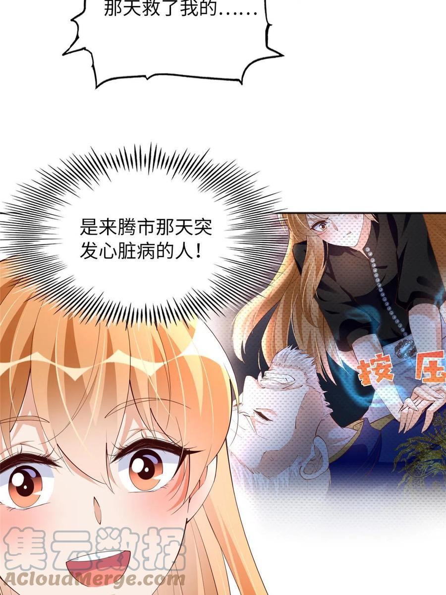 豪门BOSS竟是女高中生！ 105 唐皇集团？ 第31页