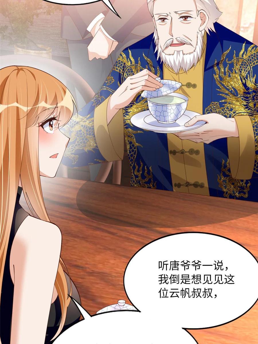 豪门BOSS竟是女高中生！ 105 唐皇集团？ 第45页