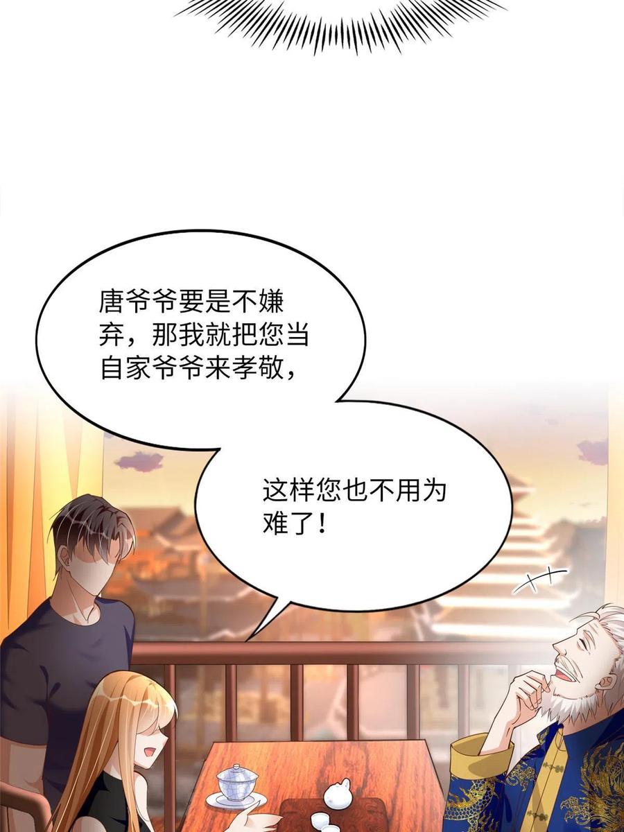 豪门BOSS竟是女高中生！ 105 唐皇集团？ 第50页