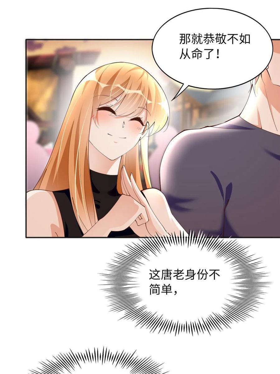 豪门BOSS竟是女高中生！ 105 唐皇集团？ 第39页