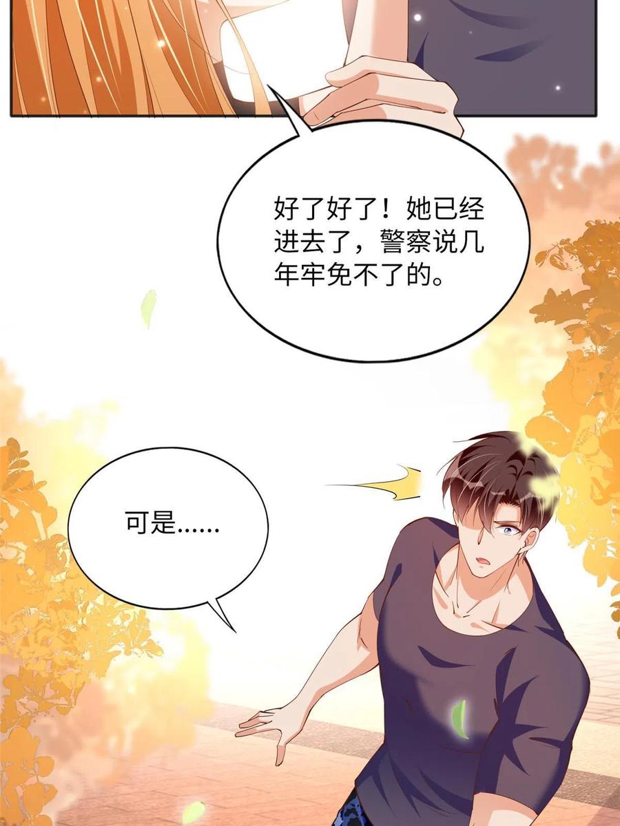 豪门BOSS竟是女高中生！ 105 唐皇集团？ 第23页