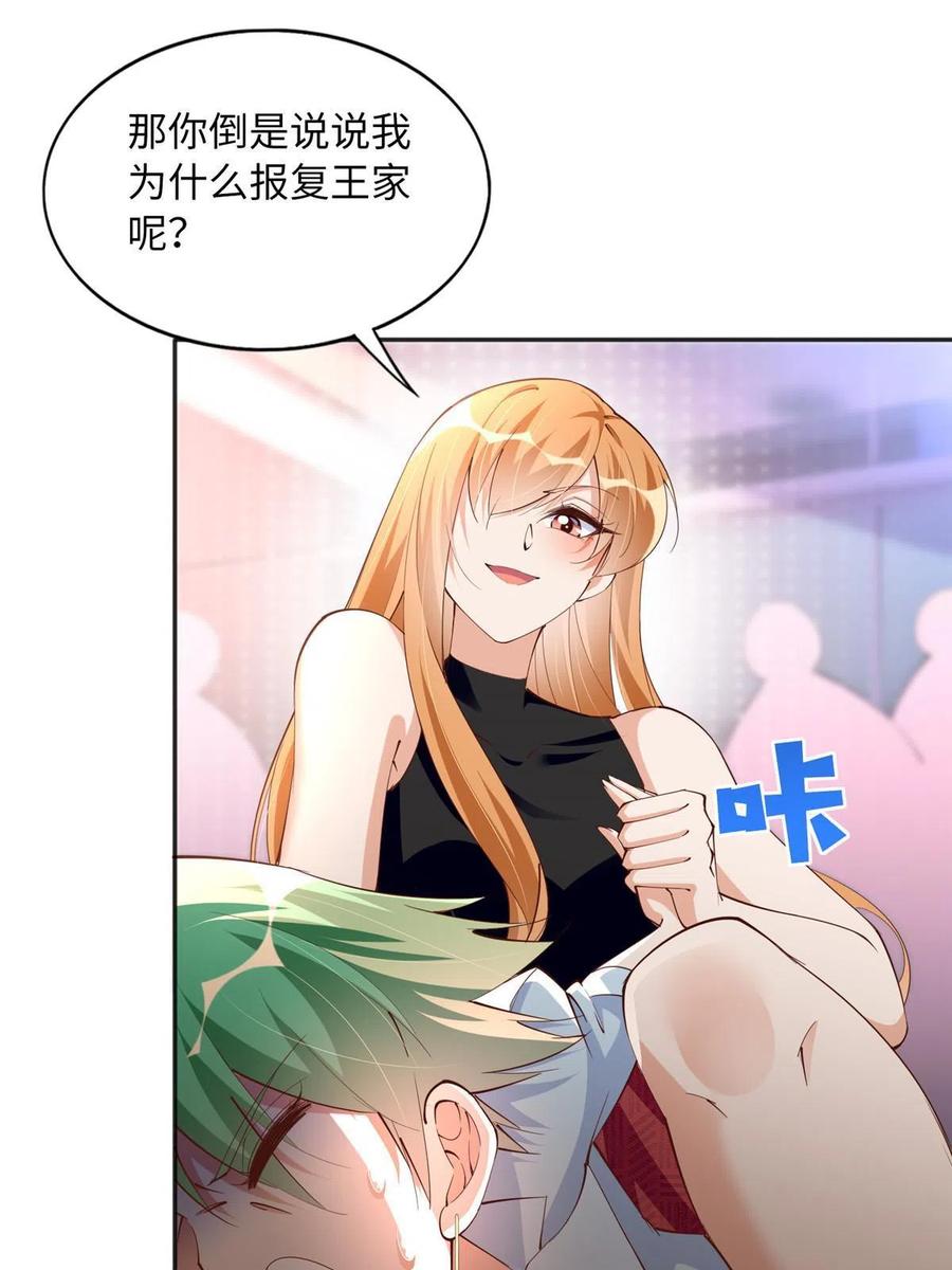 豪门BOSS竟是女高中生！ 105 唐皇集团？ 第12页