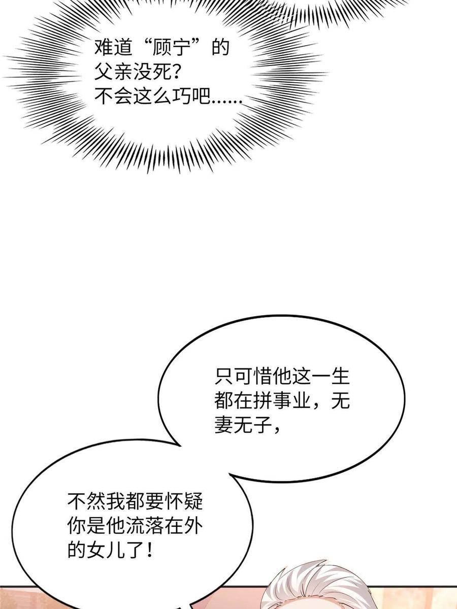 豪门BOSS竟是女高中生！ 105 唐皇集团？ 第44页