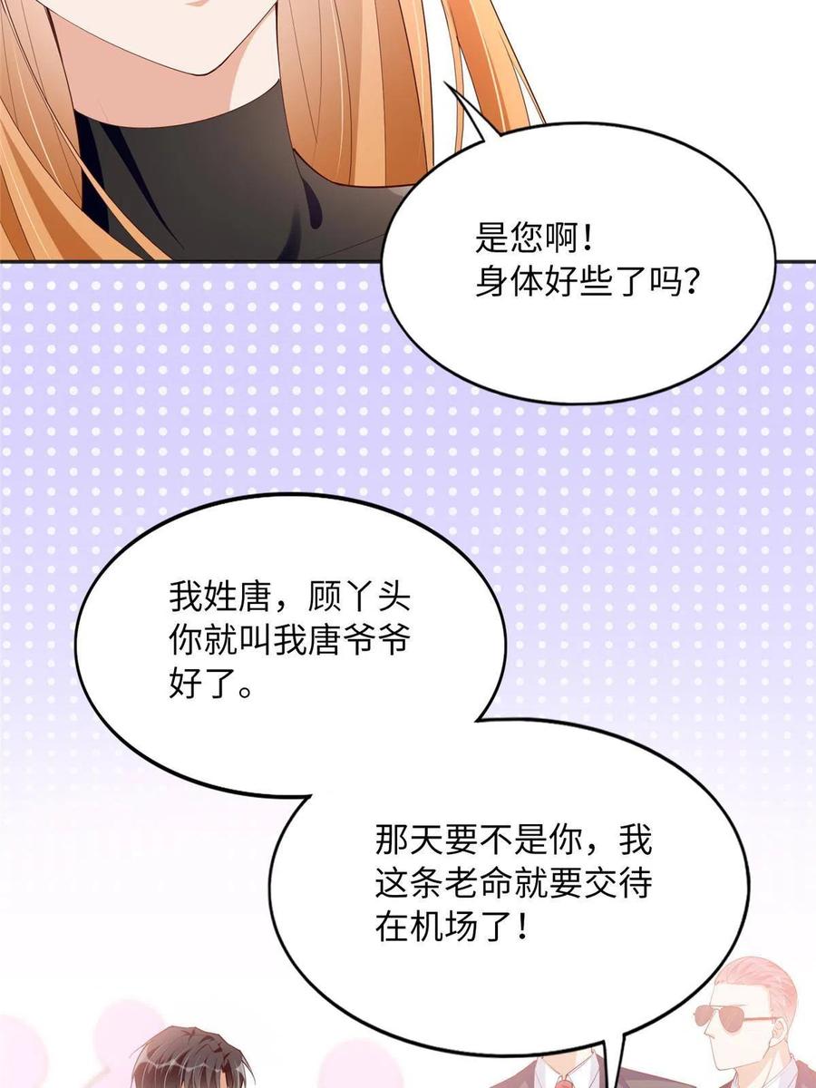 豪门BOSS竟是女高中生！ 105 唐皇集团？ 第32页