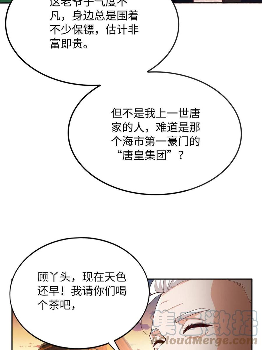 豪门BOSS竟是女高中生！ 105 唐皇集团？ 第37页