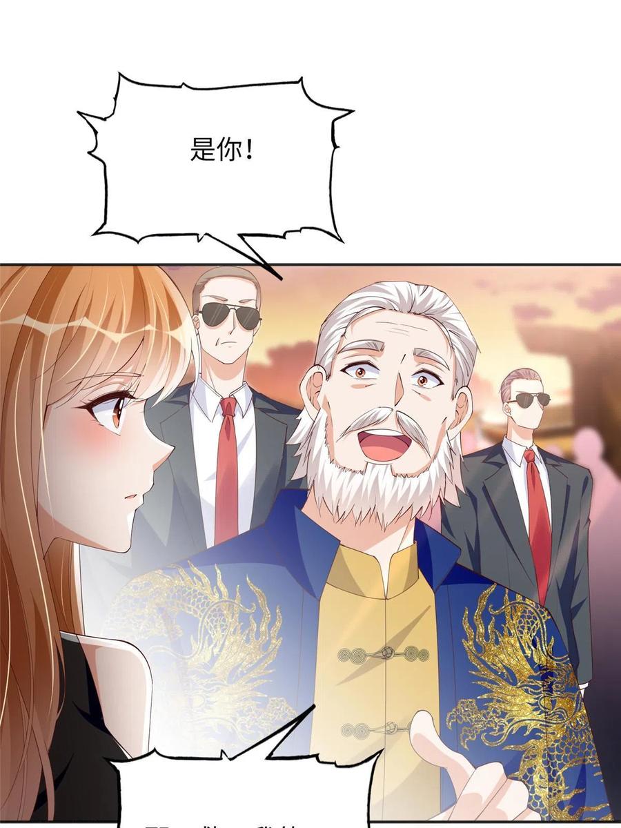 豪门BOSS竟是女高中生！ 105 唐皇集团？ 第30页