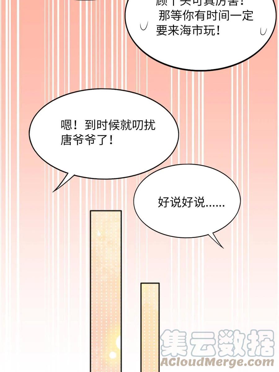 豪门BOSS竟是女高中生！ 105 唐皇集团？ 第55页