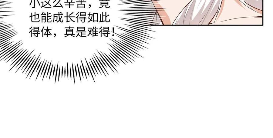 豪门BOSS竟是女高中生！ 105 唐皇集团？ 第47页