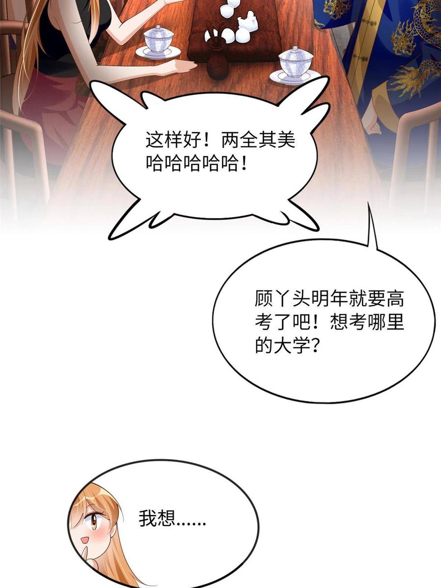 豪门BOSS竟是女高中生！ 105 唐皇集团？ 第51页
