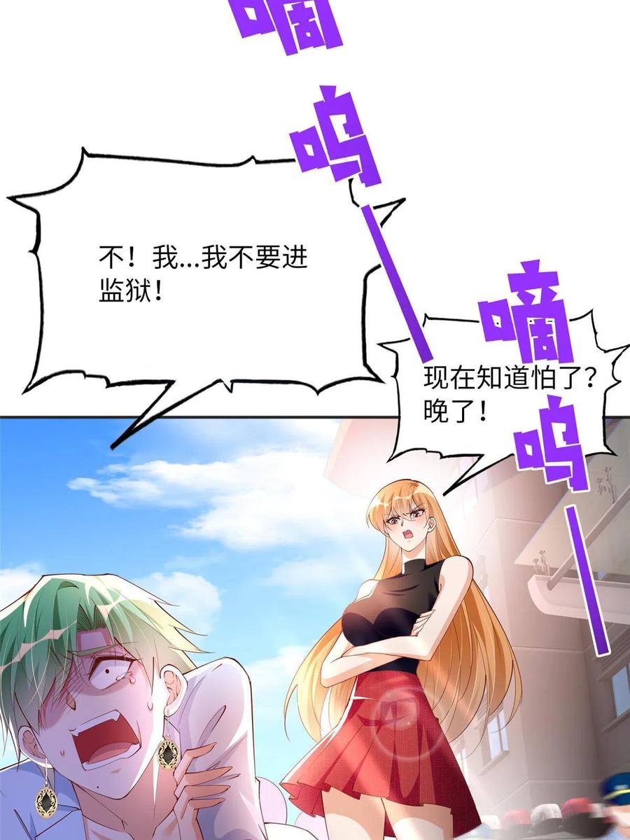 豪门BOSS竟是女高中生！ 105 唐皇集团？ 第15页
