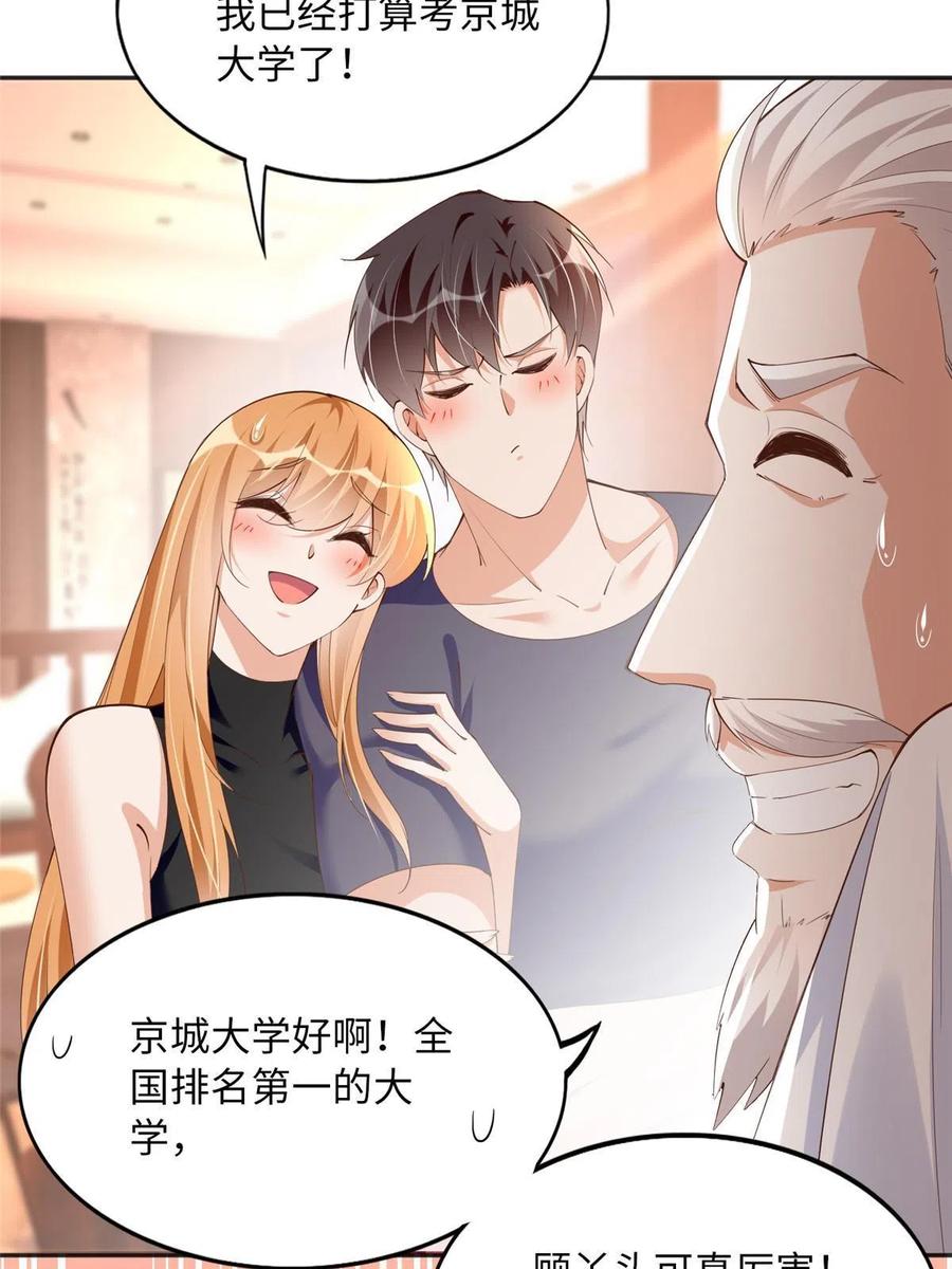 豪门BOSS竟是女高中生！ 105 唐皇集团？ 第54页