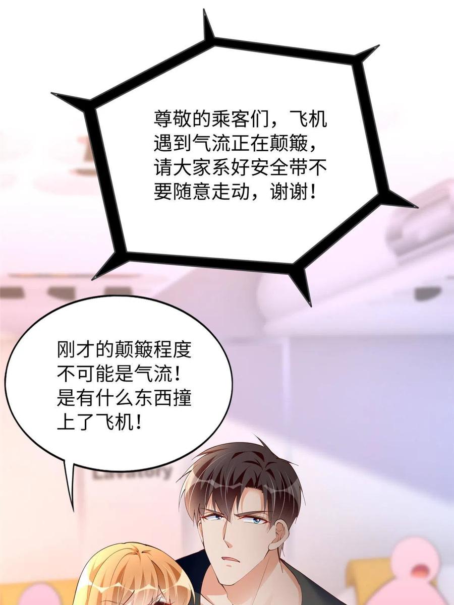 豪门BOSS竟是女高中生！ 106 命运作人 第50页