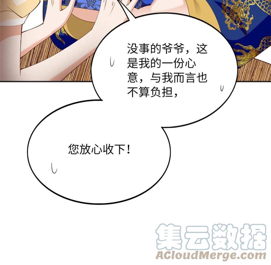 豪门BOSS竟是女高中生！ 106 命运作人 第31页