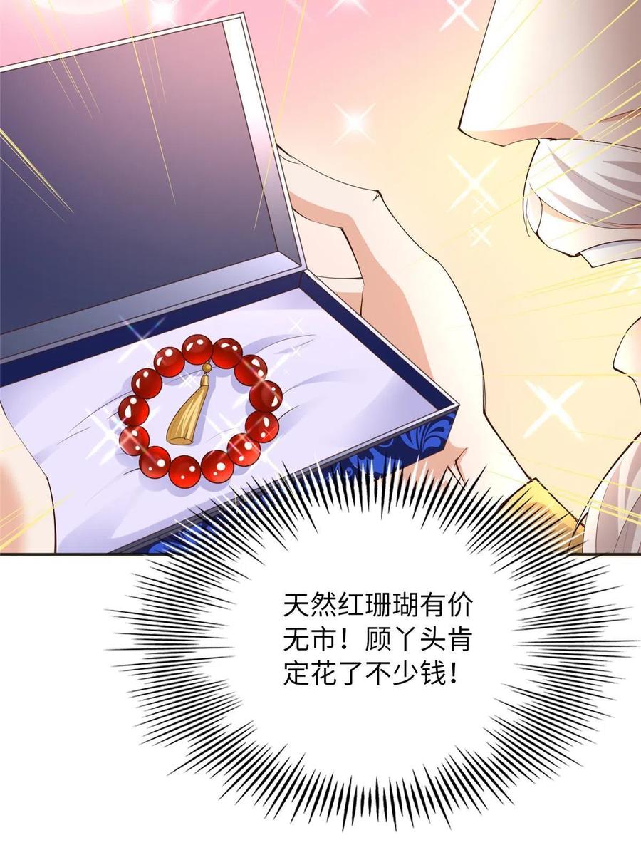 豪门BOSS竟是女高中生！ 106 命运作人 第29页
