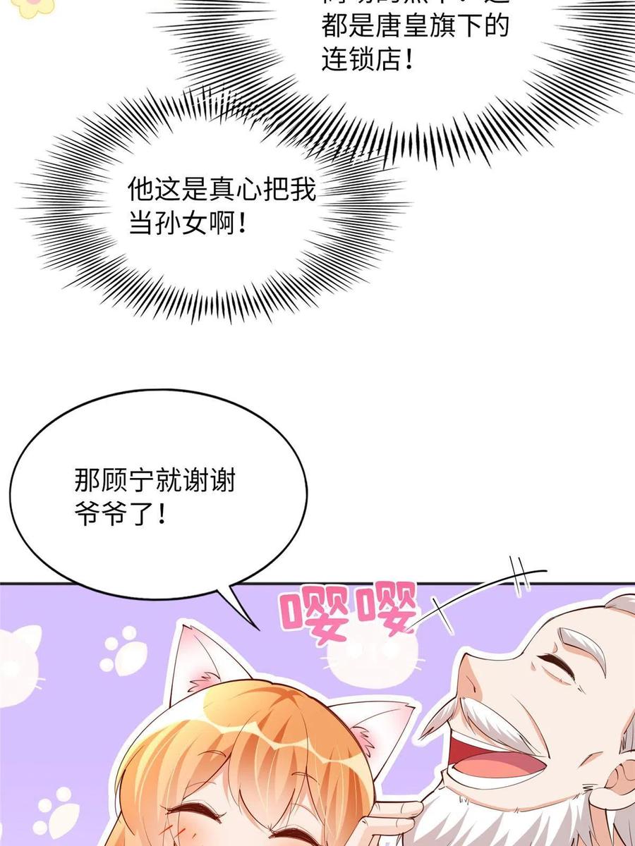 豪门BOSS竟是女高中生！ 106 命运作人 第24页