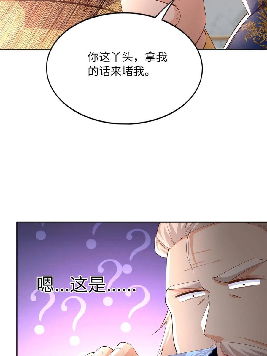 豪门BOSS竟是女高中生！ 106 命运作人 第27页