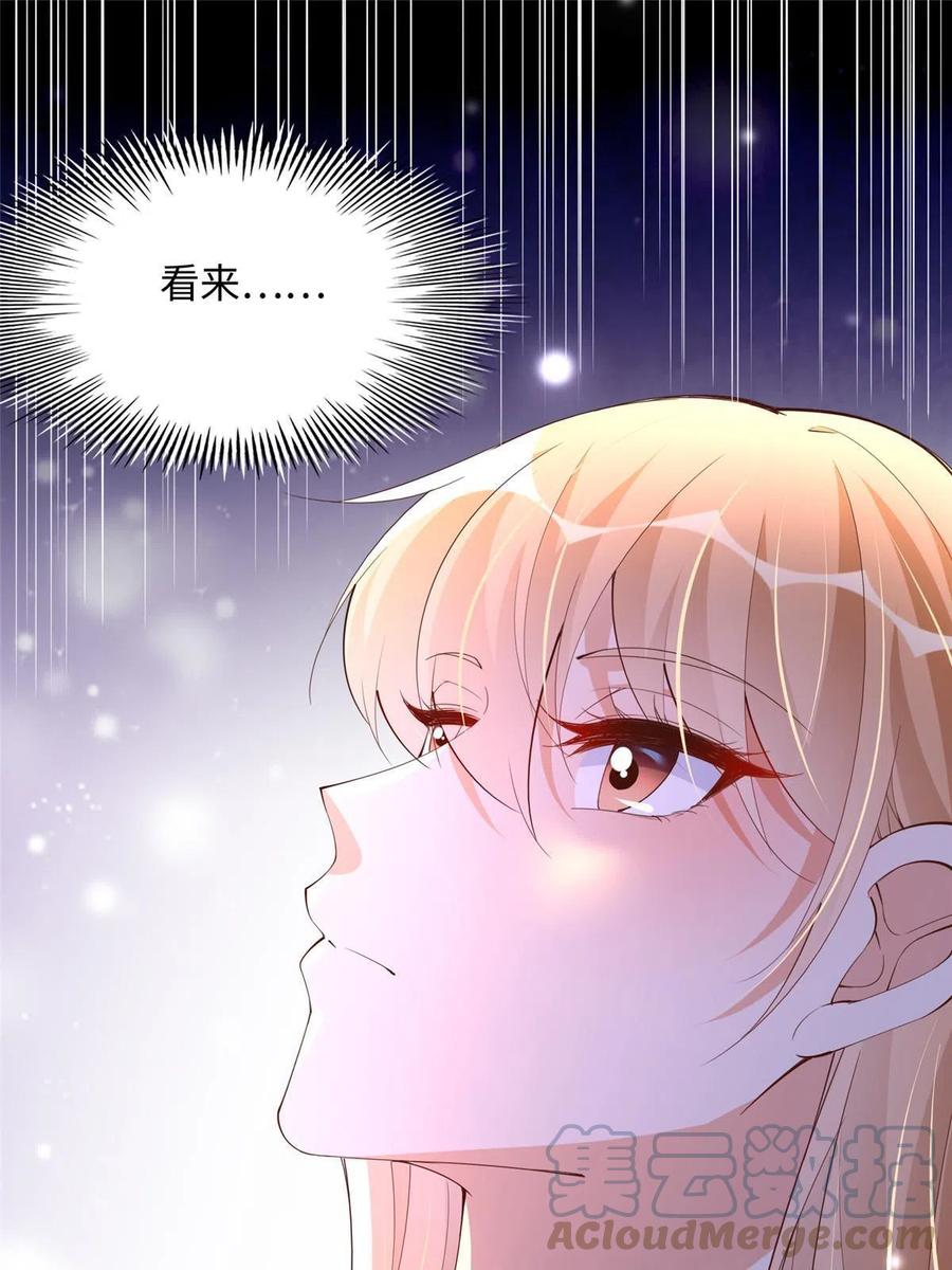豪门BOSS竟是女高中生！ 106 命运作人 第13页