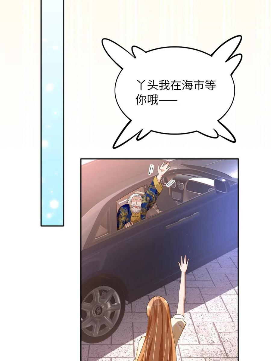 豪门BOSS竟是女高中生！ 106 命运作人 第36页