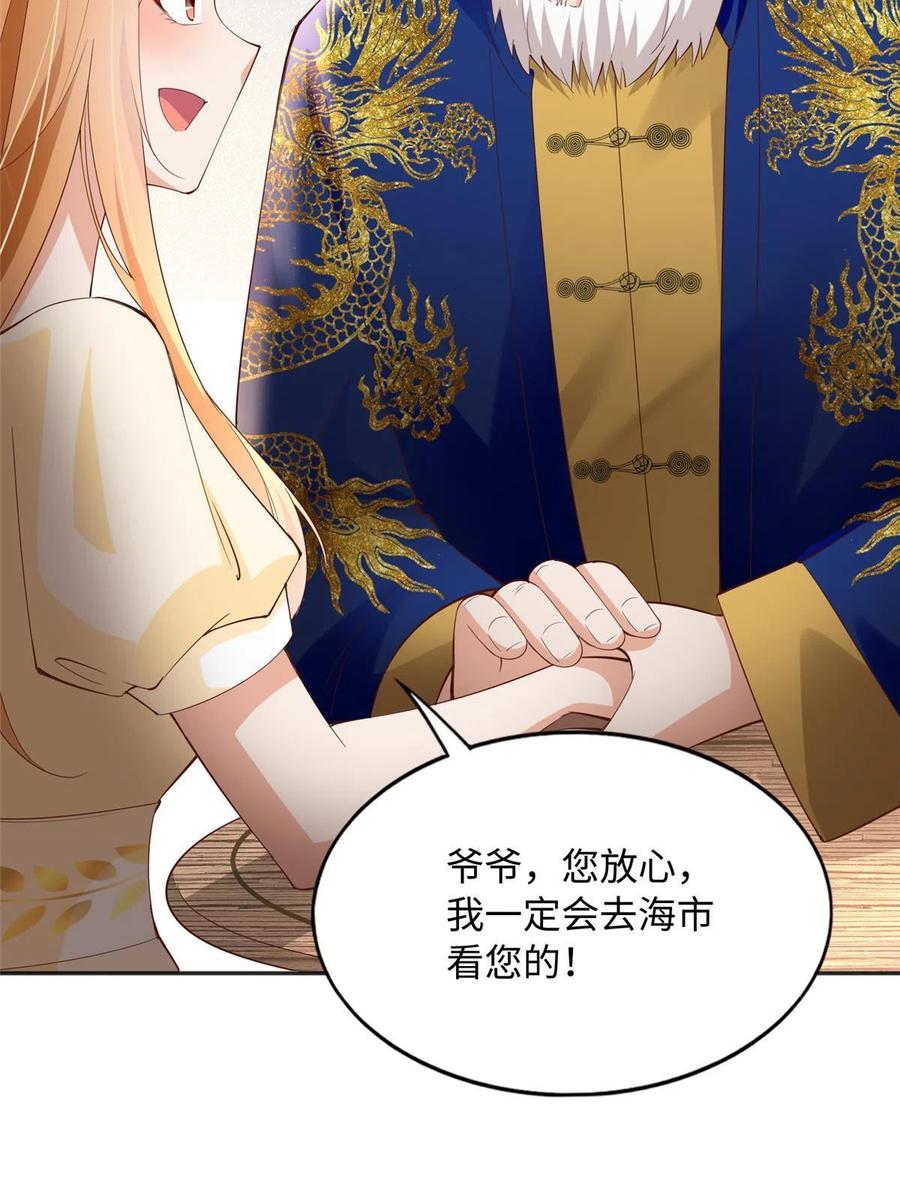 豪门BOSS竟是女高中生！ 106 命运作人 第21页