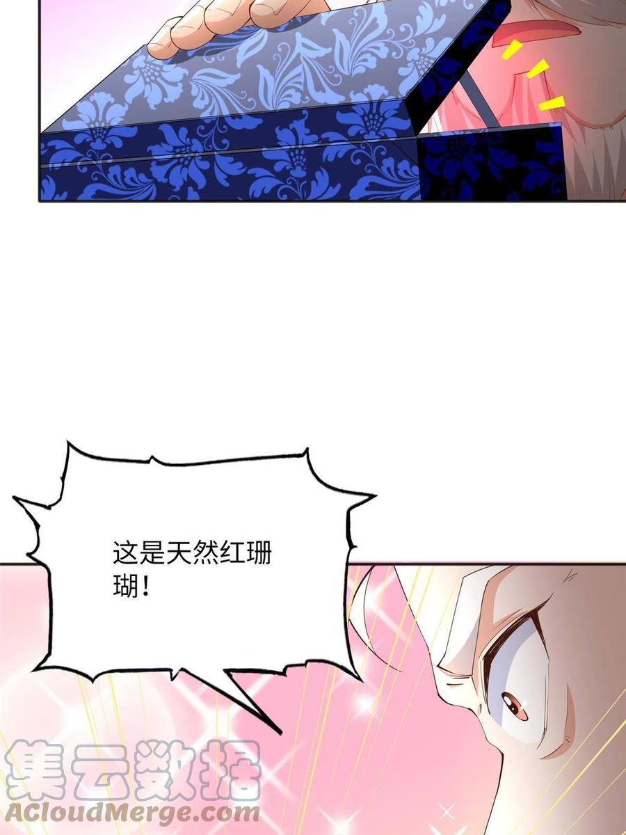 豪门BOSS竟是女高中生！ 106 命运作人 第28页