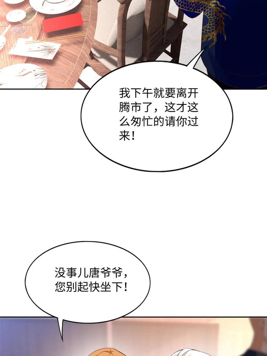 豪门BOSS竟是女高中生！ 106 命运作人 第17页