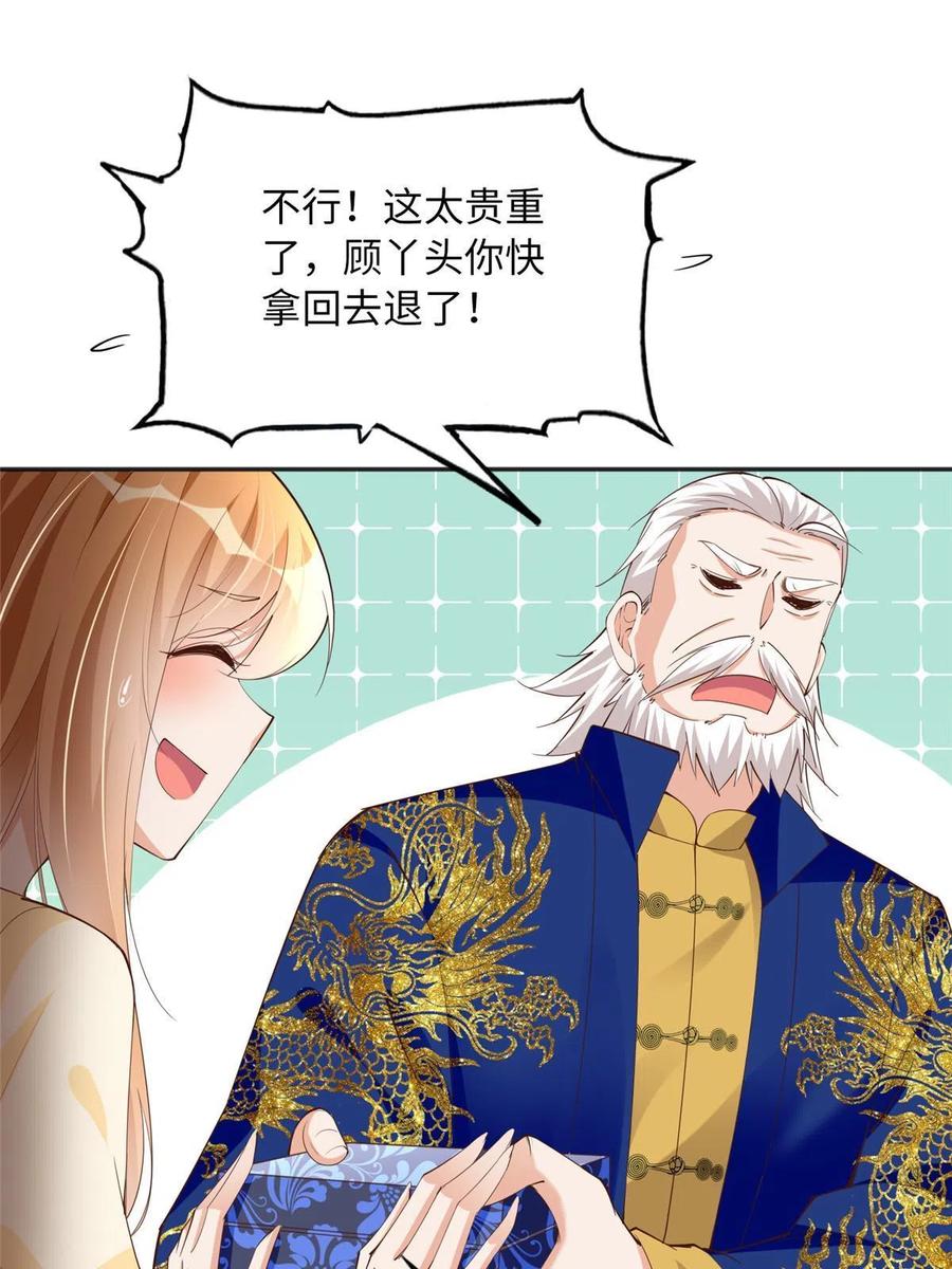 豪门BOSS竟是女高中生！ 106 命运作人 第30页