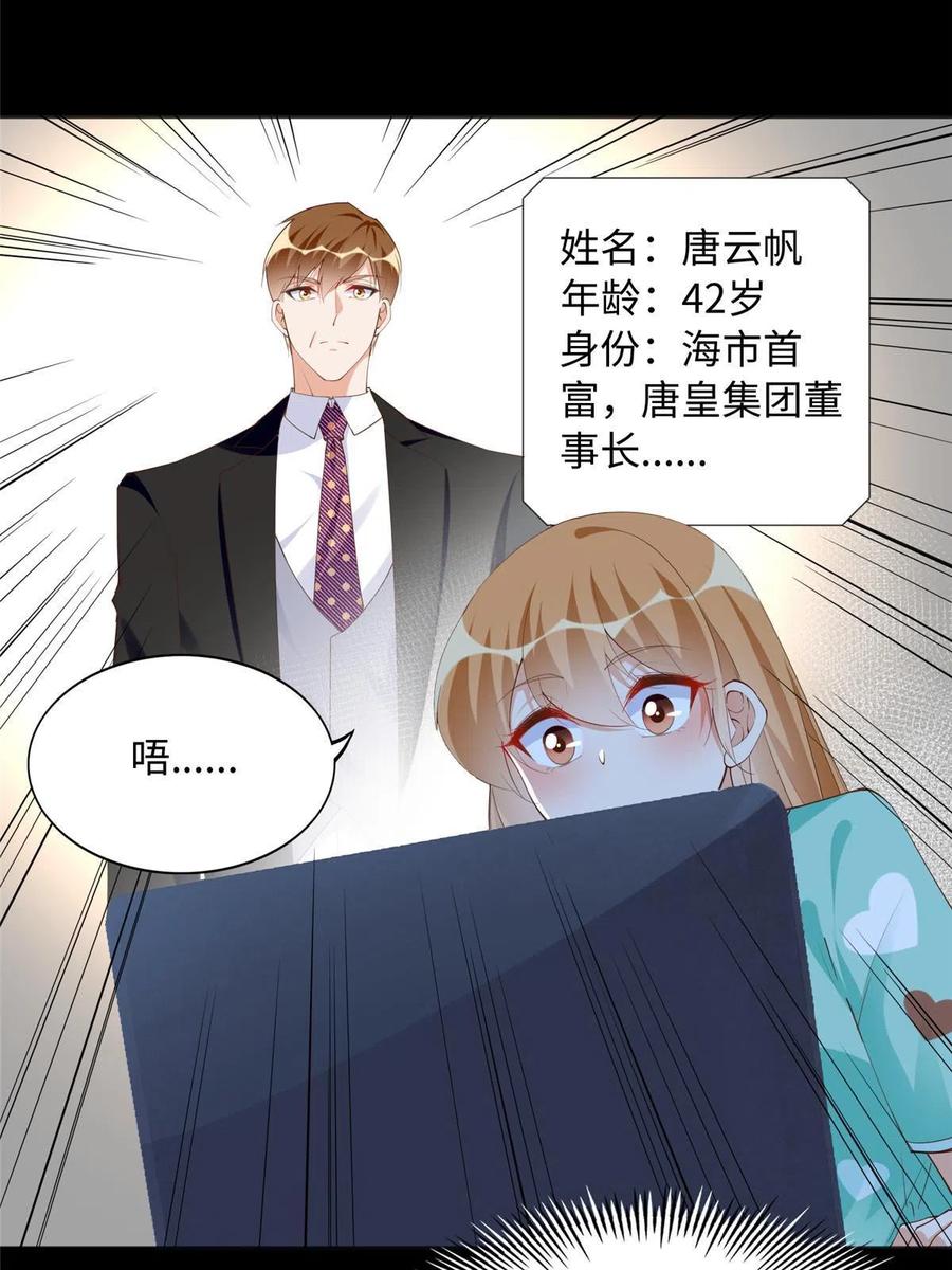 豪门BOSS竟是女高中生！ 106 命运作人 第5页
