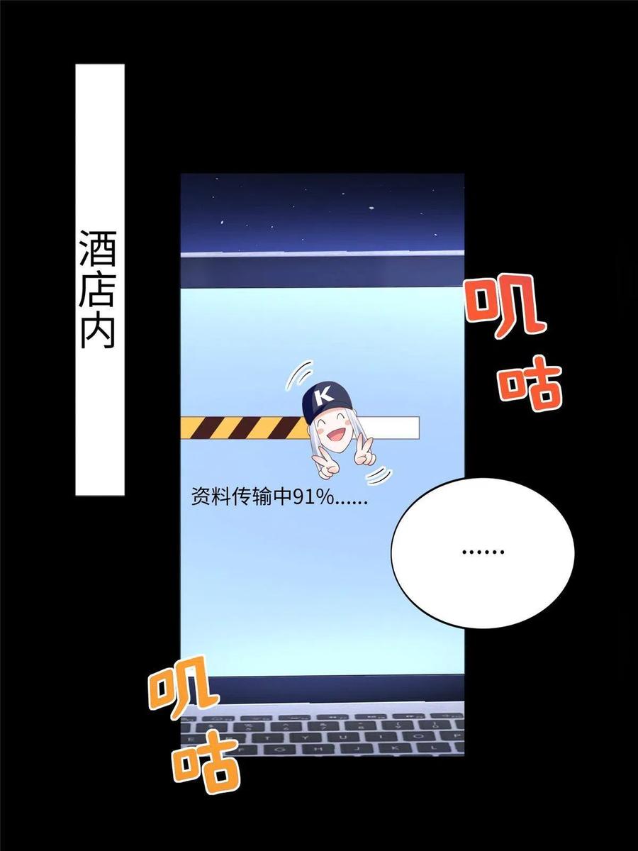 豪门BOSS竟是女高中生！ 106 命运作人 第3页