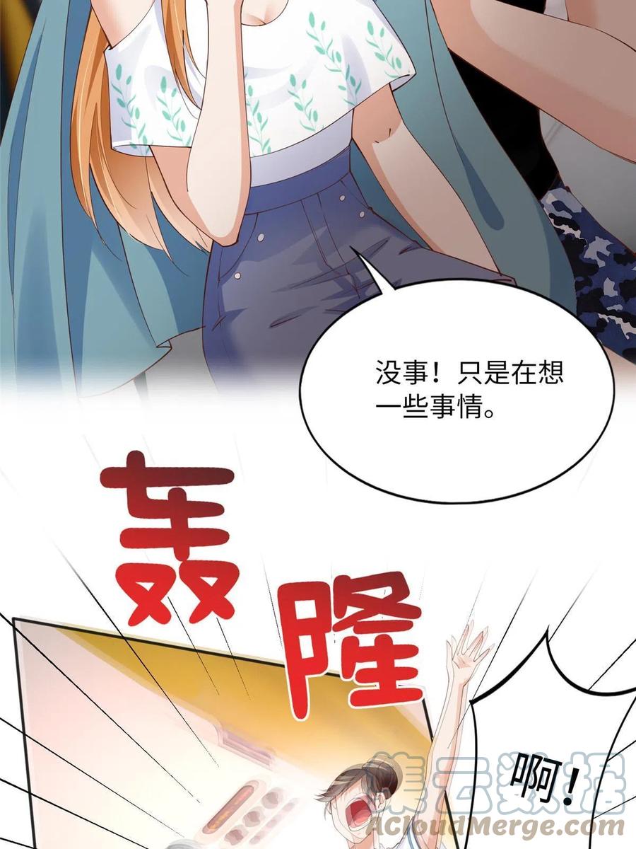豪门BOSS竟是女高中生！ 106 命运作人 第46页