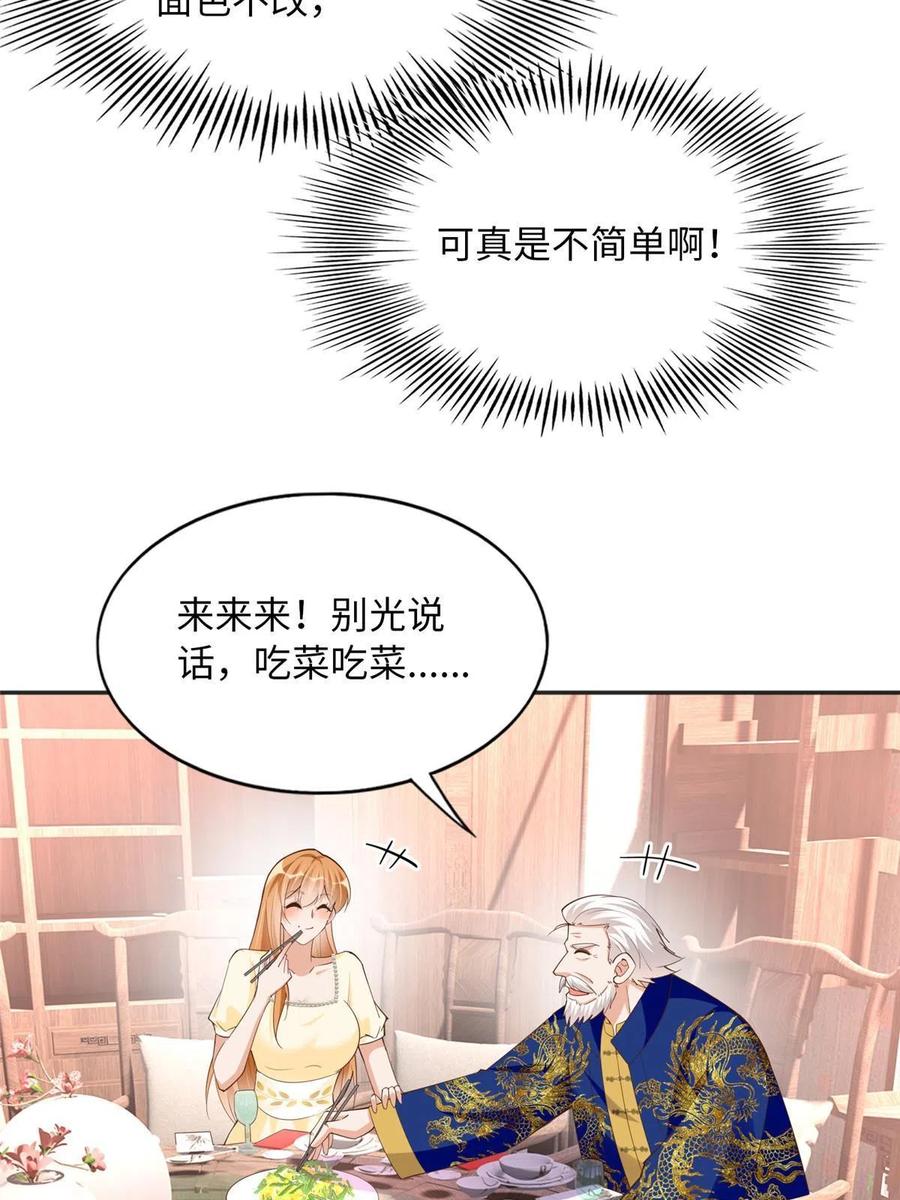 豪门BOSS竟是女高中生！ 106 命运作人 第33页