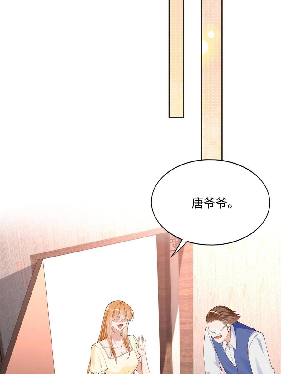 豪门BOSS竟是女高中生！ 106 命运作人 第15页
