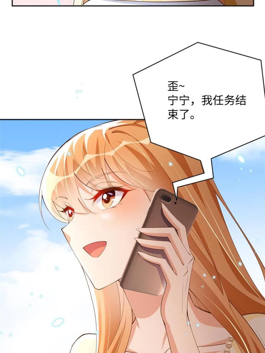 豪门BOSS竟是女高中生！ 106 命运作人 第38页