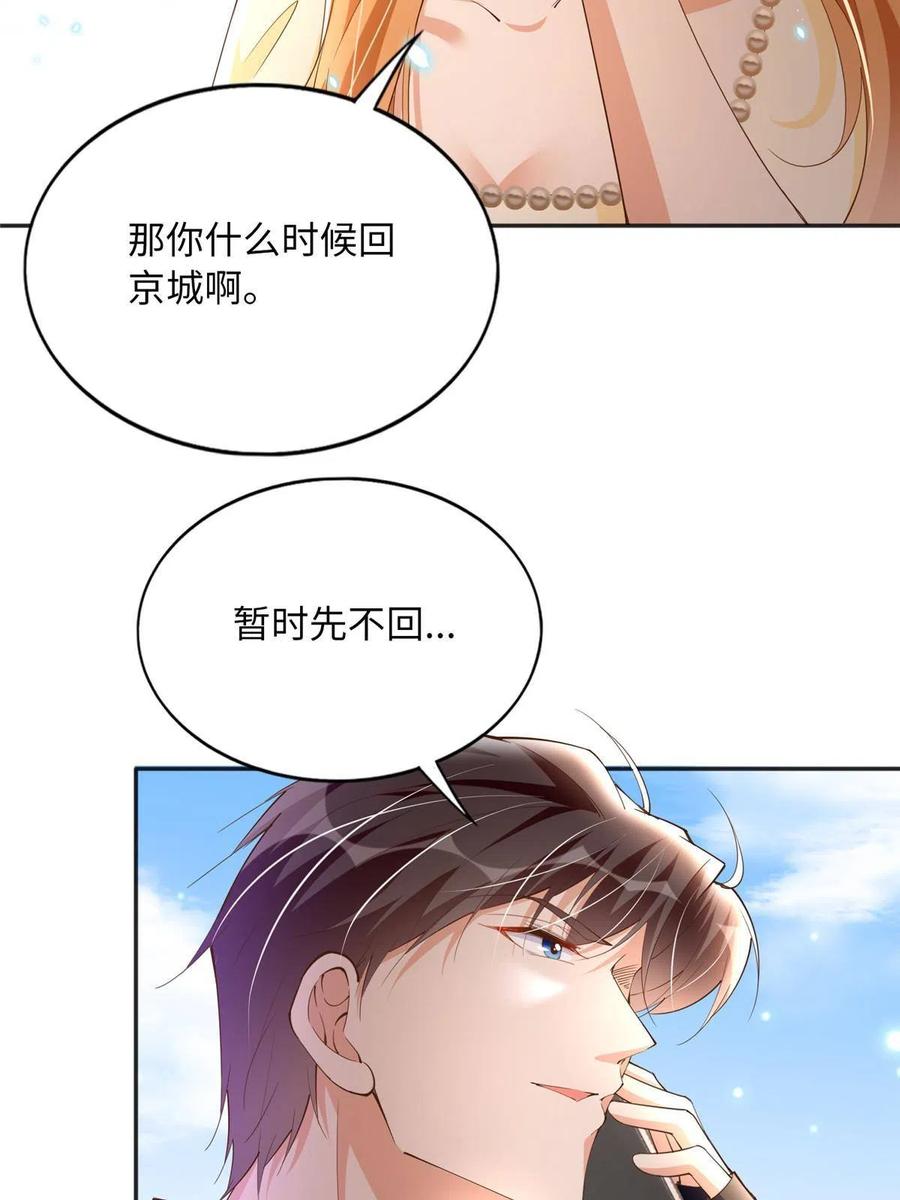 豪门BOSS竟是女高中生！ 106 命运作人 第39页