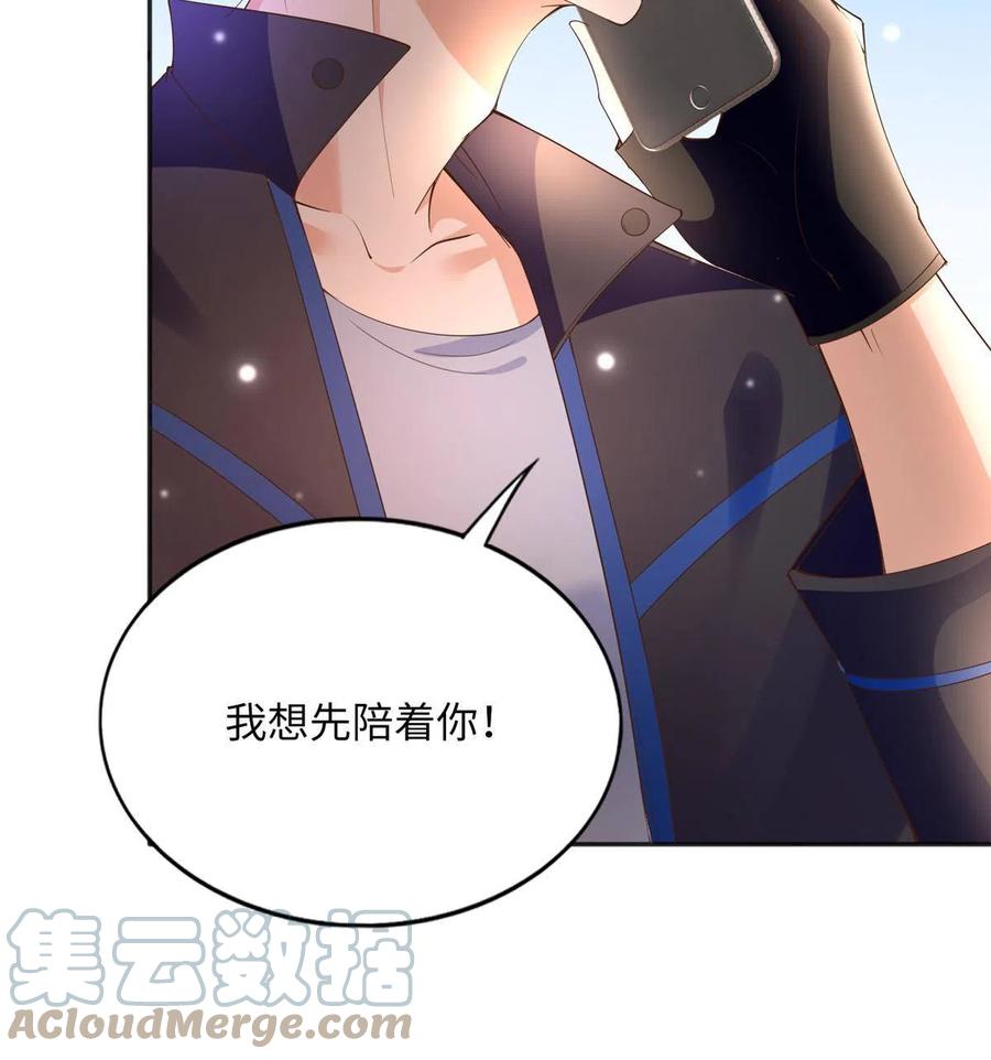 豪门BOSS竟是女高中生！ 106 命运作人 第40页