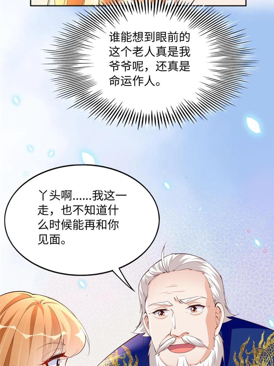 豪门BOSS竟是女高中生！ 106 命运作人 第20页